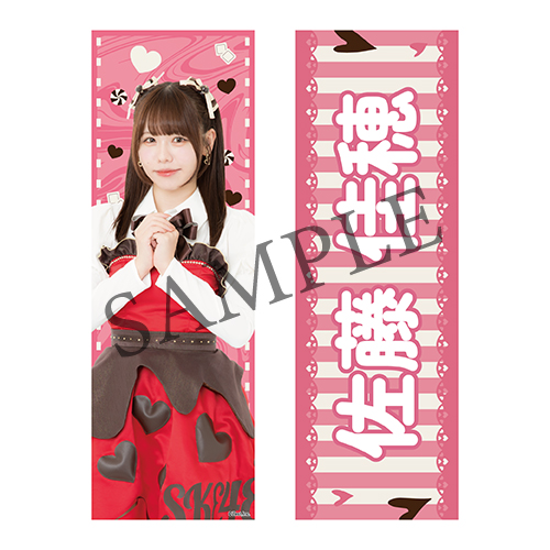 2026バレンタインスローガンタオル(チームKII)