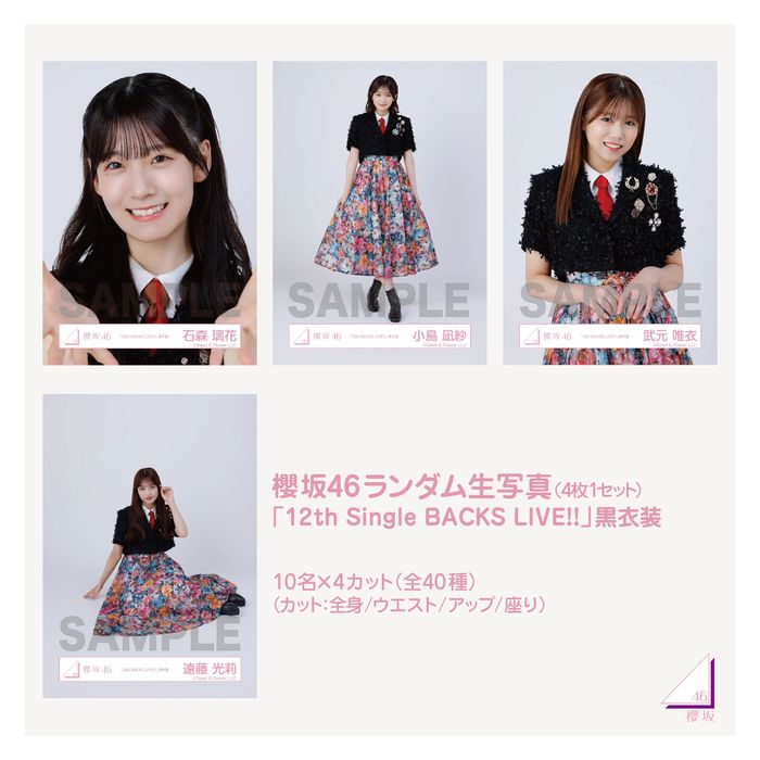 商品詳細ページ | 櫻坂46 OFFICIAL GOODS STORE | 【通常配送】櫻坂46