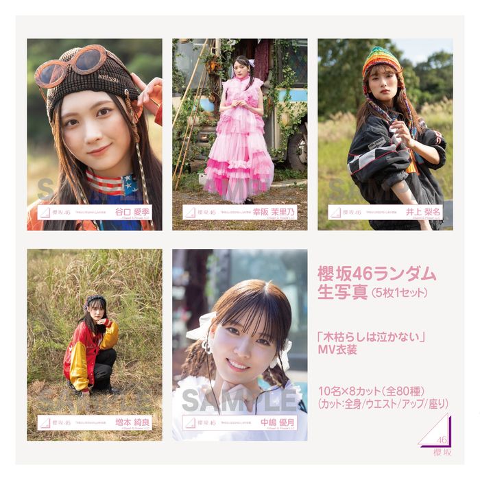 商品詳細ページ | 櫻坂46 OFFICIAL GOODS STORE | 【通常配送】櫻坂46