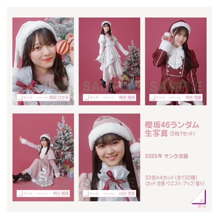 商品詳細ページ | 櫻坂46 OFFICIAL GOODS STORE | 【通常配送】櫻坂46