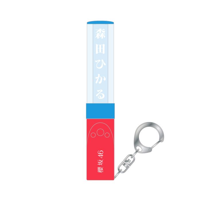 櫻坂46 欅坂46 森田ひかる　グッズ 商品詳細ページ | 櫻坂46 OFFICIAL GOODS STORE | 【会場受取】推し