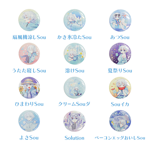 Solution ランダム缶バッチ(あたり付き)