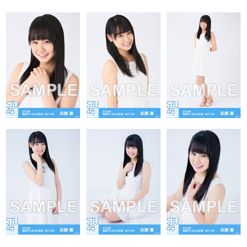 【通常配送】 STU48 netshop限定メンバー別ランダム生写真5枚セット【1期生 / 兵頭 葵】