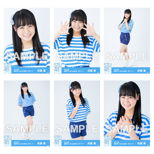 【通常配送】 STU48 netshop限定メンバー別ランダム生写真5枚セット【1期生 / 兵頭 葵】