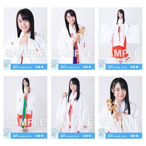 【通常配送】 STU48 netshop限定メンバー別ランダム生写真5枚セット【1期生 / 兵頭 葵】