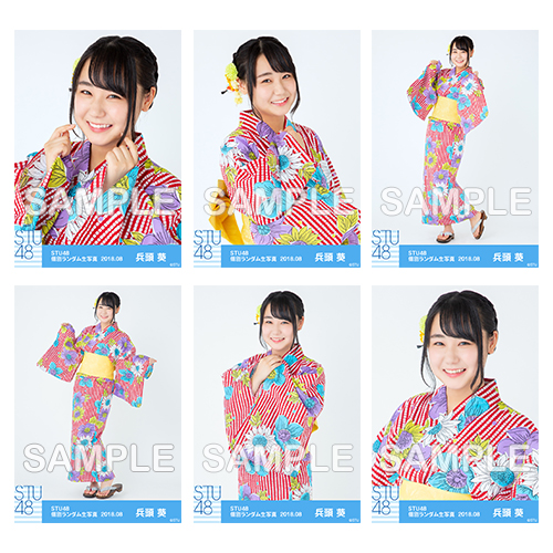 【通常配送】STU48 netshop限定メンバー別ランダム生写真5枚セット<第二弾>【1期生/兵頭葵】