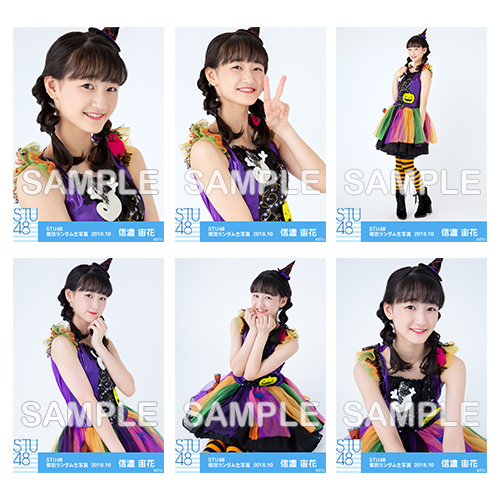 【通常配送】STU48 netshop限定メンバー別ランダム生写真5枚セット<第二弾>【ドラフト3期生/信濃宙花】