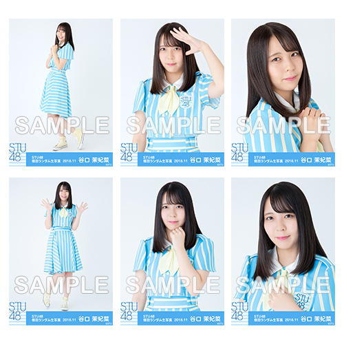 【通常配送】STU48 netshop限定メンバー別ランダム生写真5枚セット<第二弾>【1期生/谷口茉妃菜】