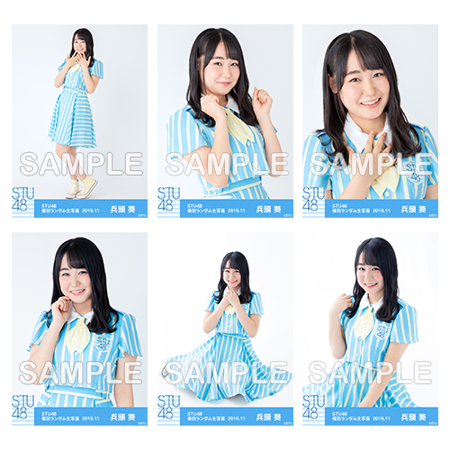 【通常配送】STU48 netshop限定メンバー別ランダム生写真5枚セット<第二弾>【1期生/兵頭葵】