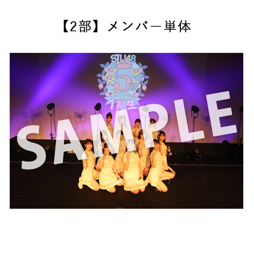 9/3 STU48「1期生5周年特別公演」 撮って出し写真
