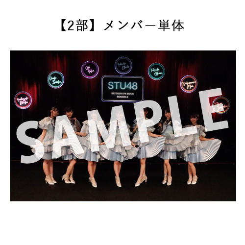 10/10 STU48 瀬戸内PR部隊 Season2 全国ツアー【神奈川公演】 撮って出し写真