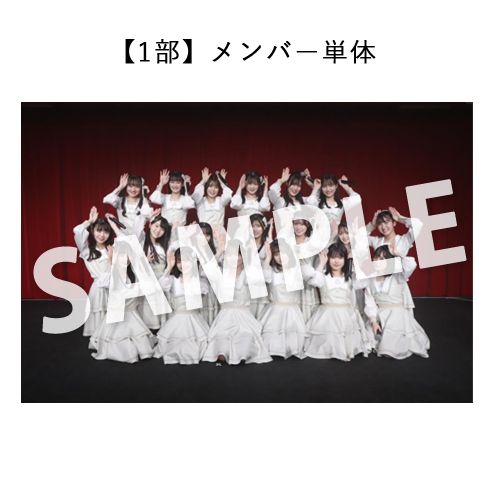 1/1 STU48「花は誰のもの?」公演 撮って出し写真