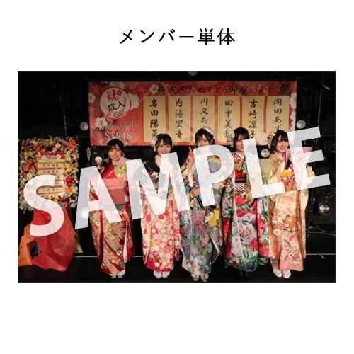 1/9 STU48新成人メンバーイベント 撮って出し写真
