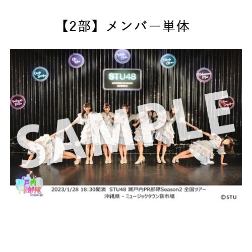 1/28 STU48 瀬戸内PR部隊 Season2 全国ツアー【沖縄公演】 撮って出し写真