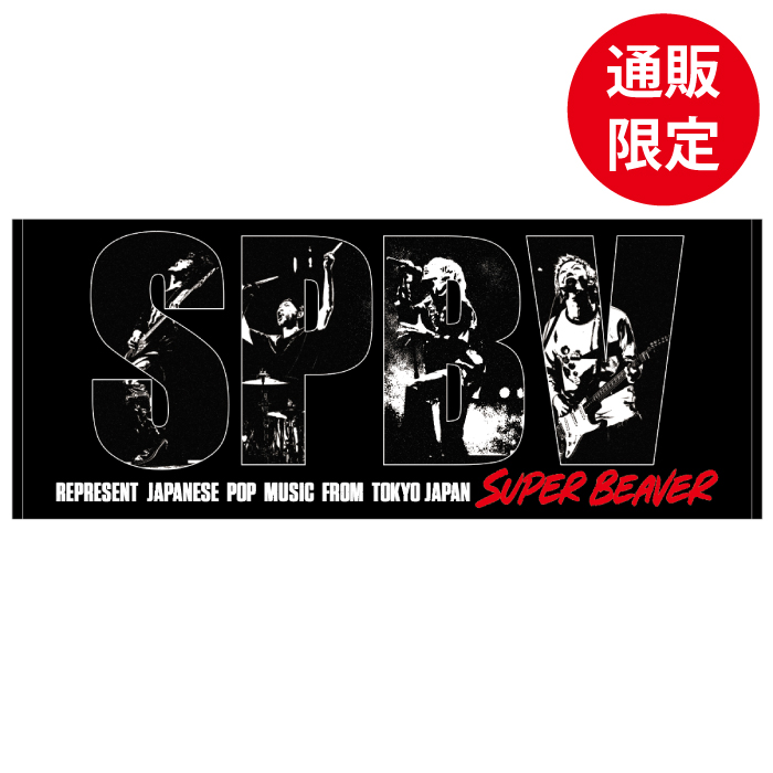 SPBVフォトタオル/【通販限定カラー】ブラック