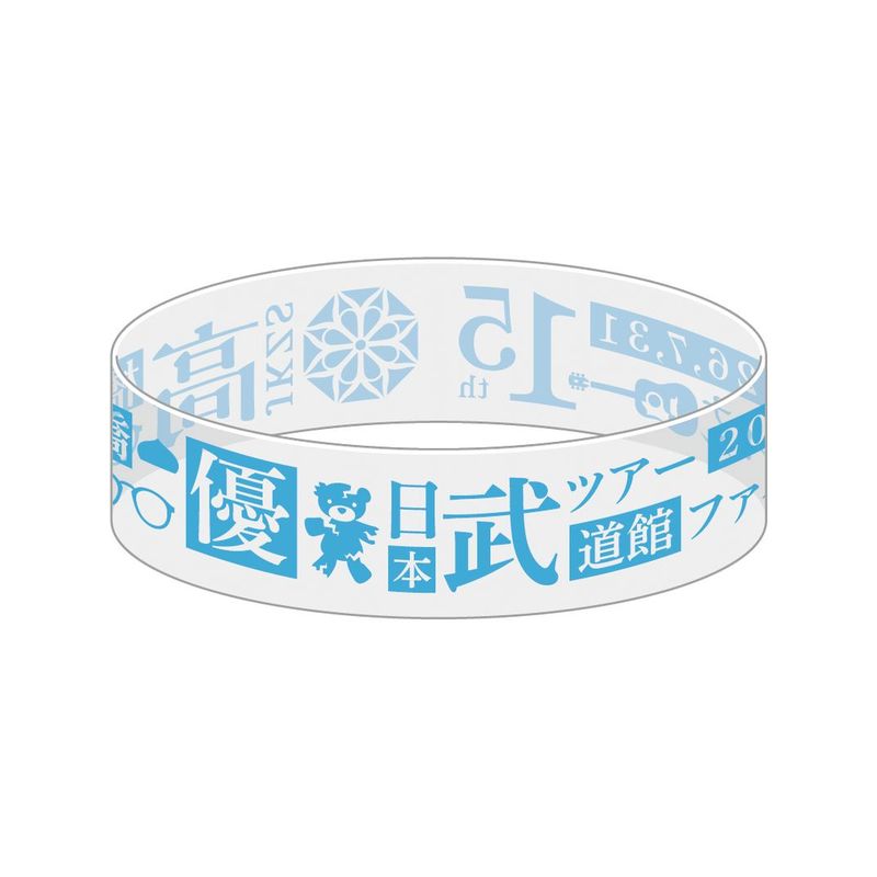 15th 武道館ラバーバンド