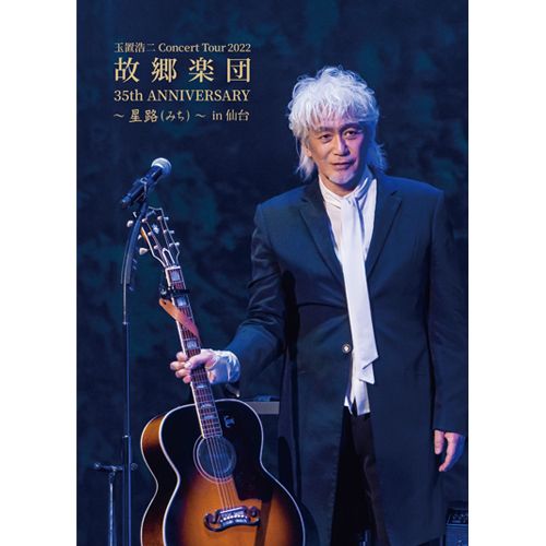 商品詳細ページ | 玉置浩二 安全地帯 OFFICIAL STORE | 【FC会員限定