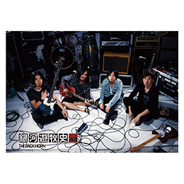 会報「銀河遊牧史」48号