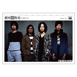 会報「銀河遊牧史」50号