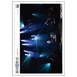 会報「銀河遊牧史」55号