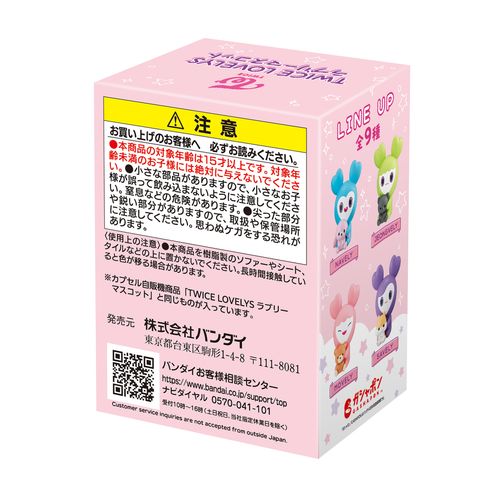 TWICE LOVELYS ラブリーマスコット（箱売り）