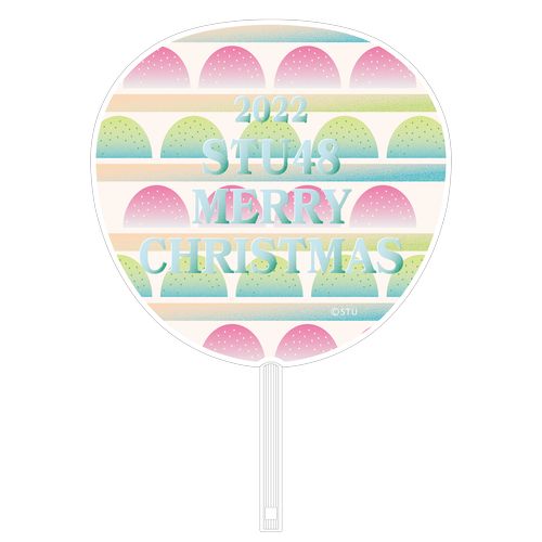 【再販】STU48 Christmas2022 個別BIGうちわ