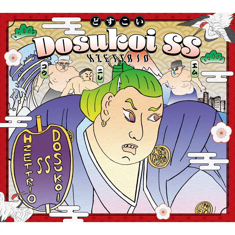【WA STORE】Dosukoi SS [CD]