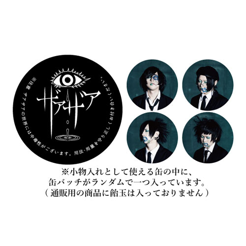 【ザアザア】キャンディー缶