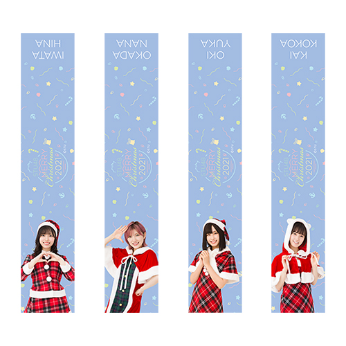 STU48 Christmas2021 個別肖像マフラータオル
