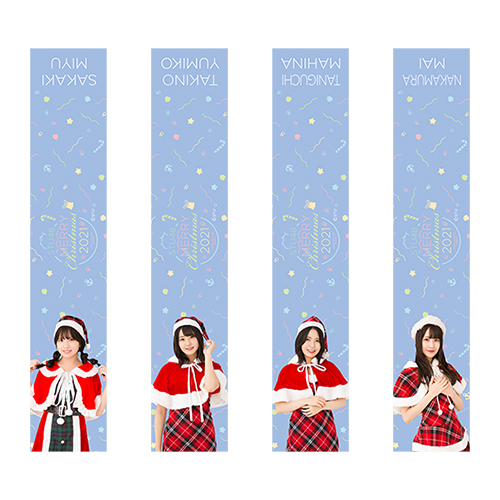 STU48 Christmas2021 個別肖像マフラータオル