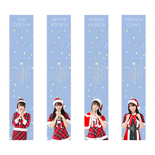 STU48 Christmas2021 個別肖像マフラータオル