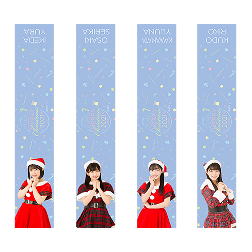 STU48 Christmas2021 個別肖像マフラータオル