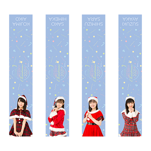 STU48 Christmas2021 個別肖像マフラータオル