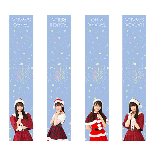 STU48 Christmas2021 個別肖像マフラータオル