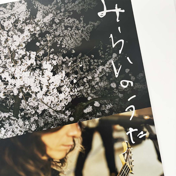 商品詳細ページ | YOSHII KAZUYA OFFICIAL SHOP | 映画「みらいのうた