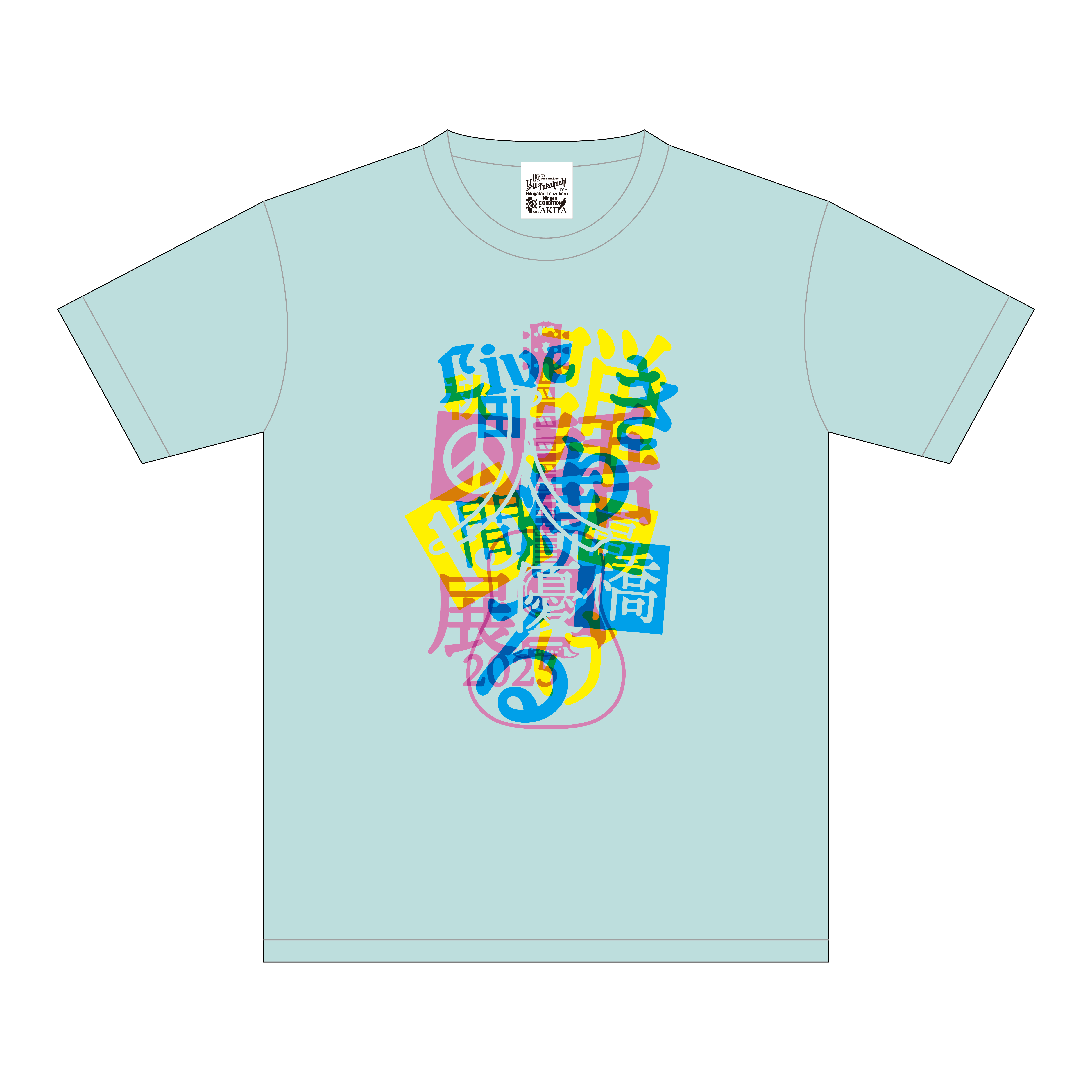 【弾き語り続ける人間展 2025】ロゴTシャツ