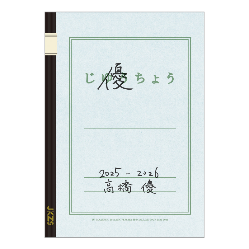 じ優ちょうセット