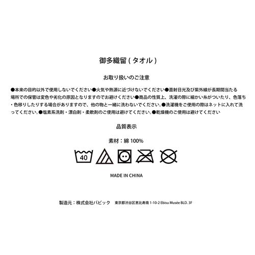 御多織留<全国悪霊退治 -夢幻-> (フェイスタオル)